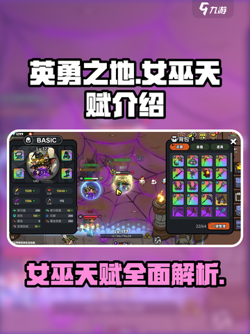 英勇之地🔥女巫天赋全揭秘！✨游戏党必看截图1