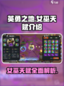 英勇之地🔥女巫天赋全揭秘！✨游戏党必看