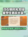 沙石镇时光🌟星座位置&星空任务碎片获取攻略！