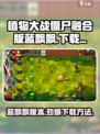 植物大战僵尸融合版蓝飘飘版本介绍介绍
