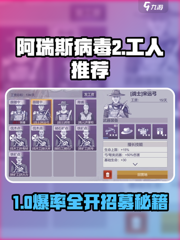 🎮《阿瑞斯病毒2》最强工人推荐！效率翻倍🔥截图1