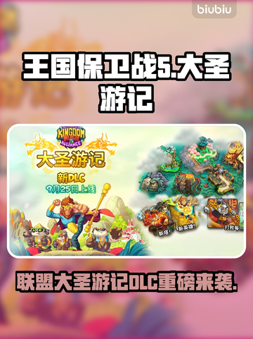 🔥王国保卫战5新DLC发售日曝光！🎮截图1