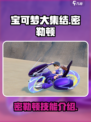 宝可梦大集结密勒顿厉害吗介绍