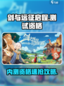🔥《剑与远征启程》内测资格速抢！🎮