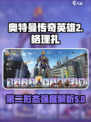 奥特曼传奇英雄2格理扎第二形态怎么样介绍