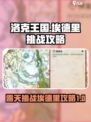 洛克王国世界埃德里怎么打介绍
