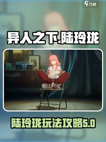 异人之下手游陆玲珑怎么玩介绍截图1