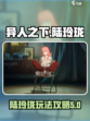 异人之下手游陆玲珑怎么玩介绍