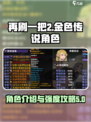 再刷一把2金色传说角色介绍介绍