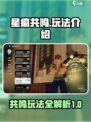 星痕共鸣肝吗介绍