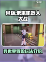 异环是什么类型的游戏介绍