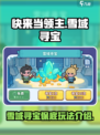 快来当领主寻宝保底什么介绍