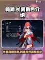 鸣潮🔥长离角色全解析！游戏党必看💥