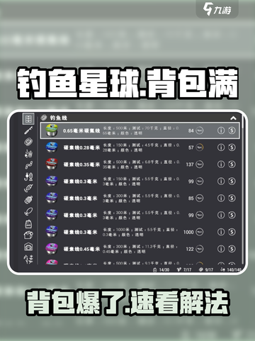 《钓鱼星球》背包爆了？速看解决妙招🎣截图1
