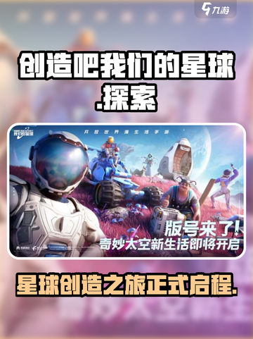 创造吧我们的星球🔥端游or手游？真相让你意想不到！截图1