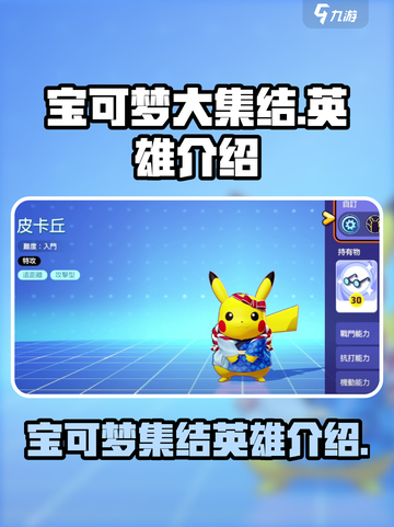 宝可梦大集结🔥超全英雄介绍来啦！💥截图1