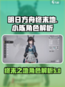 明日方舟终末地小陈是谁介绍