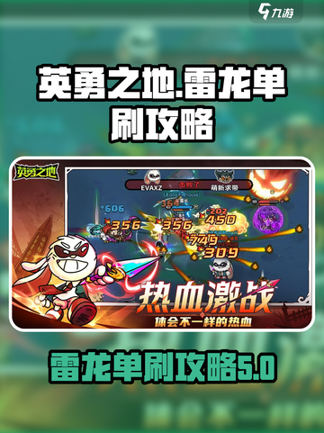 英勇之地⚡单刷雷龙超详细攻略来啦！截图1