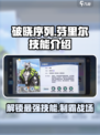破晓序列芬里尔技能介绍介绍