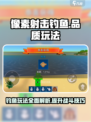 像素射击钓鱼品质介绍介绍