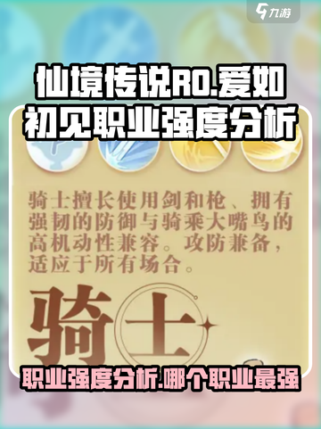 仙境传说ro爱如初见职业强度介绍截图1