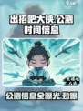 出招吧大侠公测时间介绍