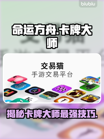 命运方舟：卡牌大师竟是他！😱🔥截图1