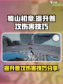 蜀山初章普攻如何提升伤害介绍