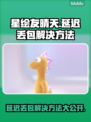 星绘友晴天延迟丢包？❌一招教你轻松解决！🔥