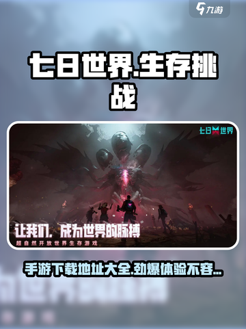 七日世界手游下载🔥超燃游戏等你来战！🎮截图1