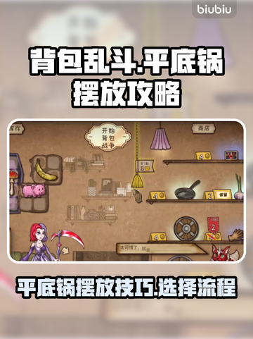 和平精英：平底锅摆放秘籍，吃鸡必备🔥截图1