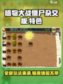 植物大战僵尸杂交版🔥好玩到停不下来！🎮