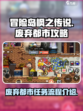 冒险岛枫之传说废弃都市攻略介绍