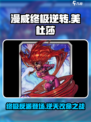 漫威终极逆转美杜莎怎么样介绍