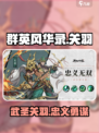群英风华录关羽怎么样介绍
