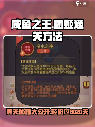 咸鱼之王甄姬通关秘籍🌟6020关轻松过！🔥截图1