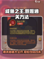 咸鱼之王甄姬通关秘籍🌟6020关轻松过！🔥
