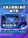 火柴人联盟3测试服下载链接在哪介绍