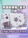 阿瑞斯病毒2前期怎么玩介绍