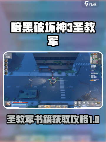 基因特工圣教军书籍怎么获得介绍截图1