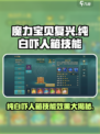 魔力宝贝复兴版🔥纯白吓人箱技能效果超详细解析！