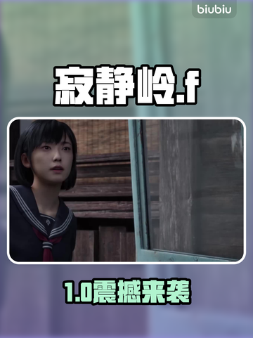 寂静岭F首发平台曝光！🔥截图1