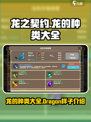 龙之契约所有龙的样子介绍介绍截图1