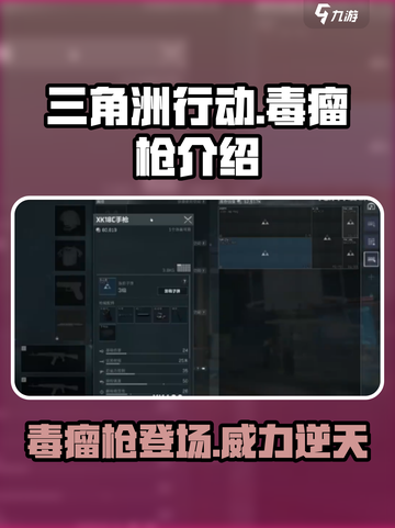 三角洲行动🔥毒瘤枪真香，新手必备神器！截图1