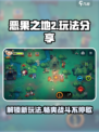 恶果之地2玩法分享介绍