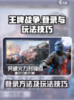 王牌战争用什么登录游戏介绍