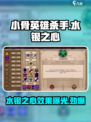 小骨英雄killer水银之心🔥效果逆天，助你战无不胜！