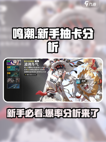鸣潮💥新手必看！超值抽取机制大揭秘🎉截图1