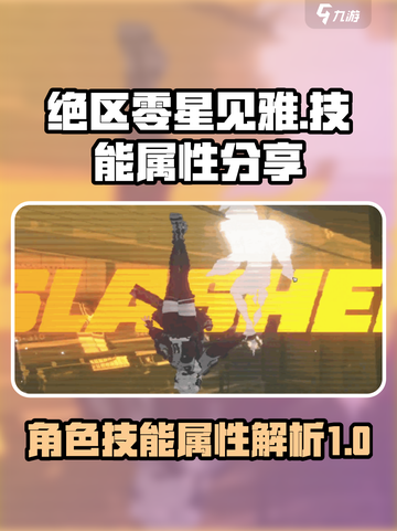 绝区零星见雅怎么样介绍截图1