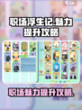 职场浮生记魅力怎么增加介绍
